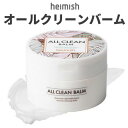 クレンジング バーム heimish ヘイミッシュ オールクリーンバーム 120ml オールインワン 毛穴ケア インスタ映え 正規品