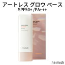 ヘイミッシュ アートレス グロウ ベース SPF50 / PA SNS ベースメイク ベース 化粧下地 UVケア 紫外線カット 旅行 正規品 メール便 送料無料 韓国コスメ ラサビューティー