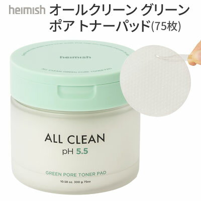 トナーパッド pH5.5 heimish ヘイミッシュ オール クリーン ポア トナー パッド(75枚) 300g 弱酸性 低刺激 水分ケア 毛穴ケア インスタ..