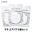 メイク道具 パフ ファンデーション 専用 パフ ラサ エアパフ 3枚 韓国コスメ LASA メール便 送料無料 ラサビューティー 公式