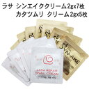 【 1000円ポッキリ 送料無料 】 スキンケア クリーム セット メール便 送料無料 公式店 LASA ラサ トライアル 2g × 12枚 シンエイククリーム2g 7枚 かたつむり クリーム2g 5枚 セット サンプル ヘビ毒 お試し 旅行 韓国コスメ ポイント消費 ポイント消化