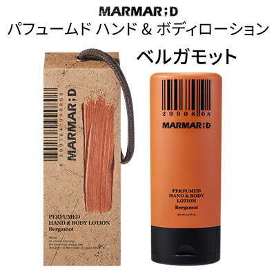 ボディローション ハンドクリーム パフューム body lotion マルマルディ パフュームド ハンド ボディローション ベルガモット 150ml 保湿 手ケア カサカサ インスタ映え ヴィンテージ 正規品 韓国コスメ 癒し ラサビューティー