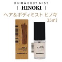 【 メール便 送料無料 】ヒノキ ミスト mist MARMAR ; D マルマルディ ヘア ボディミスト ヒノキ 35ml シャワーコロン しっとり 爽やか インスタ映え ヴィンテージ 正規品 韓国コスメ 癒し perfumed ヘアやボディの乾燥が気になる箇所にしっとり潤いを与える