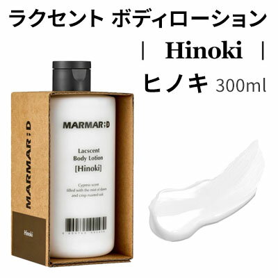 ボディローション ラクセント ボディローション ヒノキ Hinoki 300ml 保湿 全身ケア カサカサ インスタ映え ヴィンテージ 正規品 韓国コスメ 癒し MARMAR ; D マルマルディ ボディローション ラクセント ボディローション ヒノキ Hinoki 300ml 保湿 全身ケア カサカサ インスタ映え ヴィンテージ 正規品 韓国コスメ 癒し MARMAR ; D マルマルディ