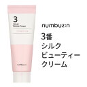 化粧下地 クリーム 化粧ノリがアップ 国内発送 numbuzin ナンバーズイン 3番 ベルベット シルク ビューティークリーム 60ml 下地 肌のキメケア インスタ映え 正規品 韓国コスメ