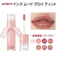 ペリペラ リップ リップティント ツヤ唇 ボリューム唇 peripera ペリペラ インク ムード グロイ ティント 12号 13号 SNS リップティント 旅行 インスタ映え 正規品 メール便 送料無料 トラベル コスメ 韓国コスメ