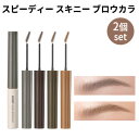 マスカラ ブロウ 眉 brow mascara Peripera ペリペラ スピーディ スキニー ブロウカラ 眉マスカラ 2個セット 旅行 インスタ映え トラベル コスメ メール便 送料無料 韓国コスメ