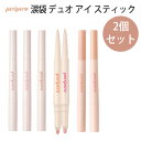 新色追加 涙袋 アイシャドウ アイ Peripera ペリペラ シュガー トゥインクル デュオ アイ スティック 2個セット 下まぶた 輝き ボリュ..