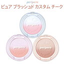 楽天Lasa Beauty【 メール便 送料無料 】チーク cheek Peripera ペリペラ ピュア ブラッシュド カスタム チーク SNS 旅行 インスタ映え 正規品 韓国コスメ 福袋 バーゲン