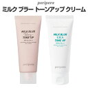 送料無料 ベースメイク ペリペラ ミルク ブラー トーン アップ クリーム 正規品 韓国コスメ peripera ラサビューティー