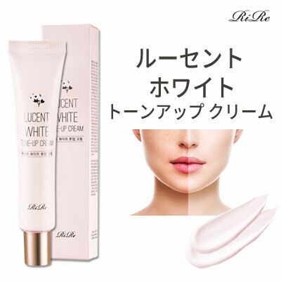 フェイスパック スキンケア プレゼント 下地 リール ルーセント ホワイト トーンアップ クリーム メール便 送料無料 明るい肌 自然な肌 くすみ 目元 ほうれい線 SNS インスタ映 正規品 韓国コスメ