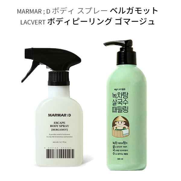 商品名 あかすり グリーンティー 緑茶湯 ボディーピーリング 内容量 300g 商品名 マルマルディ エスケープ ボディ スプレーベルガモット 内容量 200ml 広告文責 (株)CJK 03-6279-3221 メーカー LACVERT / MARMAR ; D 輸入者名 (株)CJK 生産国 韓国製 商品区分 化粧品 お得情報 【商品レビュー（感想）のご記入】 当店は、さらにお買い得で高品質の商品をお届けできるよう、励んでまいりたいと思っております。 そのためぜひお客様のお声をいただけますと嬉しいです。 【レビューの書き方について】 商品到着後で結構ですので、レビューの記入をお願いいたします。 ※購入者レビューをお書き頂くには、商品購入前に楽天会員にご登録頂く必要がございます。会員登録前に商品購入されますと、購入者としてレビューをお書き頂く事が出来ません。ご注意下さい。 詳細は下記ページで、ご確認いただけます。 ■楽天会員登録（無料）についてはこちら ■レビューの書き方についてはこちら ご注意 ※商品の在庫管理に関しましては徹底を期しておりますが、買い物カゴに入れていただいても在庫がない場合もございますので、ご留意いただきますようお願い申し上げます。 尚当店ではなるべく早く商品をお客様のお手元に届けるため、基本的にはご注文いただいた翌営業日（お振込みの場合はお振込み後の翌営業日）には配送手続きをおこなっております。 ※当店は、国内の販売業者でございますので、発送はすべて日本国内からとなります。