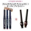 【 メール便 送料無料 】セット お買い得 アイシャドウ ペンシル アイライン エチュードハウス 韓国コスメ Etude House ペンシル型 アイシャドウ(4)