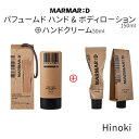 セット お買い得 ボディローション ★150ml★ハンドクリーム パフューム body lotion マルマルディ パフュームド ハンド ボディローション 150ml 保湿 手ケア カサカサ インスタ映え ヴィンテージ 正規品 韓国コスメ 癒し