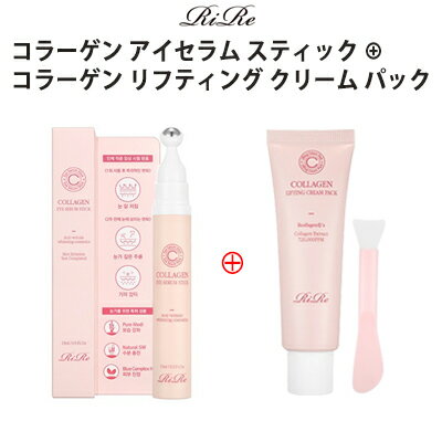 【 メール便 送料無料 】セット お買い得 弾力ケア コラーゲン アイ セラム スティック リフティング パック 折りたたみ 肌の悩み部位 ハリケア ほうれい線 目 首 簡単 セラム SNS インスタ映 正規品 メール便 送料無料 RiRe リール 韓国コスメ