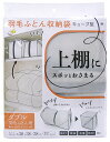 ・ダブル用 SC-117・Size:ダブル用・かさばる羽毛ふとんがキュッとコンパクトに持て余している上棚にスポッと収納・出し入れ口がナナメに開閉することで、かさばる羽毛ふとんをコンパクトに収納できます。素材には軽量で通気性のよい厚手の不織布を使用しています。・押入れの天袋やクローゼットの上棚など、使いづらくて空いていた高い位置にも使いやすい設計で、羽毛ふとんをキュッと収められます。"かさばる羽毛布団が約1/2サイズに。キュッとコンパクトに収納できる布団袋。 小さくまとまるので、今まで使いづらくてもてあましていた押入れの天袋やクローゼットの上棚などにスポッと納まります。遊んでいたスペースが有効利用でき、メインスペースが広げられます。 3ステップでカンタン収納。 防ダニ、防虫、抗菌、防カビ加工で安心。