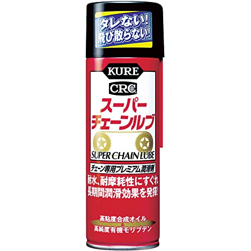 【5/1クーポン配布&ポイントUP】KURE(呉工業) スーパーチェーンルブ (180ml) チェーン専用プレミアム潤滑剤 品番 1068 HTRC2.1