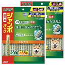 【マラソン最大45.5倍】ライオン (LION) ペットキッス (PETKISS) 犬用おやつ 食後の歯みがきガム 小型犬用 ジャンボパック 200gx2袋 (まとめ買