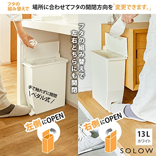【マラソン最大46倍】リス フタ付きゴミ箱 SOLOW ソロウペダルオープンスリム 13L ホワイト 左右切り替え蓋 日本製 179764 [2]