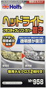 【マラソン最大46倍】ホルツ 補修用品 ヘッドライト磨き剤 ヘッドライトポリッシュ Holts MH958 プラスチックレンズ カバー磨き ツヤ出し 保護成分配...