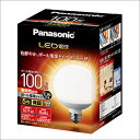 【マラソン最大46倍】パナソニック LED電球 口金直径26mm 電球100形相当 電球色相当(10.9W) 一般電球・ボール電球タイプ 95mm径 屋外器具対応 L