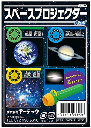 【マラソン最大46倍】アーテック スペースプロジェクター 3393