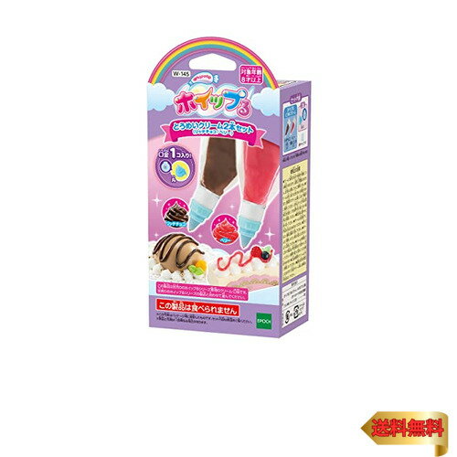 エポック社 ホイップる 【5/1クーポン配布&ポイントUP】ホイップる 別売り 【 とうめいクリーム(リッチチョコ/ベリー) 】 W-145 STマーク認証 8歳以上 おもちゃ デコレーション パティシエ