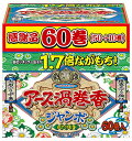 【マラソン最大45.5倍】アース渦巻香 蚊取り線香 12時間長持ち ジャンボ60巻函入