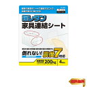 【マラソン最大46倍】エレコム TS-F004 耐震シート 家具連結シート 耐荷重200kg(4)