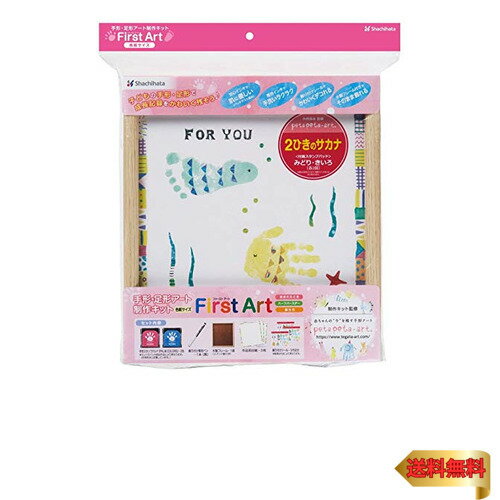 シャチハタ 手形 足形アート制作キット FirstArt 色紙 2ひきのサカナ HPSK-SB/H-3 シャチハタ 手形 足形アート制作キット FirstArt 色紙 2ひきのサカナ HPSK-SB/H-3