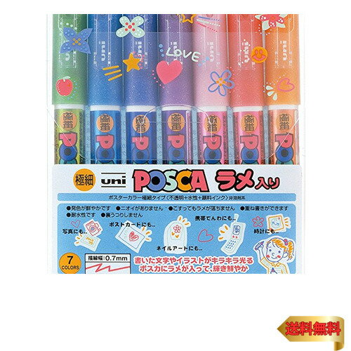 【マラソン最大46倍】三菱鉛筆 水性ペン ポスカ ラメ入り 極細 7色 PC1ML7C