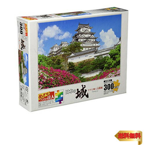 エポック社 300ピース ジグソーパズル 日本風景 ツツジ咲く白鷺城 (26×38cm) 25-083 のり付き ヘラ付き 点数券付き EPOC