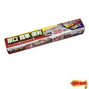 【マラソン最大46倍】キャプテンスタッグ アウトドア用ワイド厚口アルミホイル8m M-8495|詳細画像