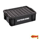 【マラソン最大46倍】キャプテンスタッグ(CAPTAIN STAG) 収納ボックス コンテナボックス 23L W545×D379×H178mm 日本製 No22 ブラ
