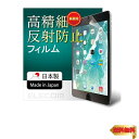 【マラソン最大46倍】エレコム iPad 9.7 第6/5世代 (2018/2017年) フィルム 防指紋エアーレス 高精細 反射防止 TB-A179FLFAH...