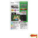 【マラソン最大46倍】ケンコー(Kenko) 液晶保護フィルム 液晶プロテクター FUJIFILM X100V用 KLP-FX100V