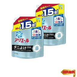 【まとめ買い】アリエール 液体 ダニよけプラス 洗濯洗剤 詰め替え 超特大 1.36kg×2個