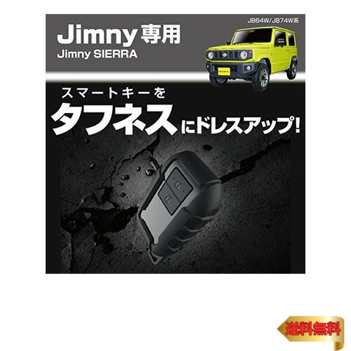 【5/1クーポン配布&ポイントUP】星光産業 車種専用品 ジムニー専用 EXEA スマートキーカバータフネス EE-228 JB64・JB74専用