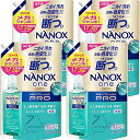 【マラソン最大46倍】【ケース販売 大容量】ナノックスワン(NANOXone) PRO 洗濯洗剤 史上最高峰の洗浄・消臭力 高濃度コンプリートジェル 詰め替え メガジ