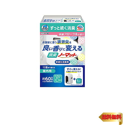 【マラソン最大46倍】ヘルパータスケ 良い香りに変える消臭ノーマット 快適フローラルの香り 器具1個+ボトル1本
