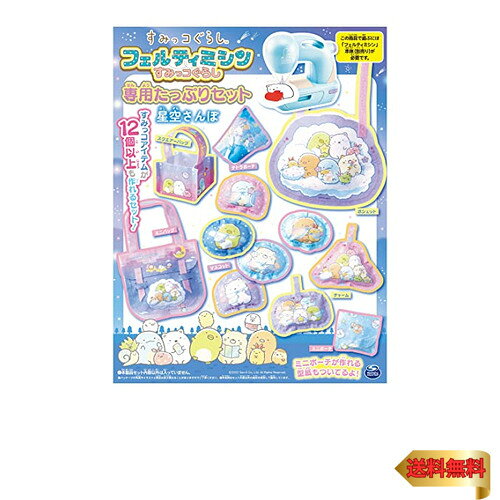 すみっコぐらし 星空さんぽ・無し ・・Style:すみっコぐらし 星空さんぽ・電池は使用しません。・(c)2022 San-X Co. Ltd.All Right Reserved. (c) TOMY TM & (c) Spin Master Ltd. All rights reserved.・パッケージ重量: 0.23 kg・素材: ポリエステル"「すみっコぐらし」のかわいい小物がたっぷりつくれる商品です 本商品であそぶにはフェルティミシン本体(別売り)が必要になります。 【セット内容】フェルト(12) 型紙・作り方説明書(1)