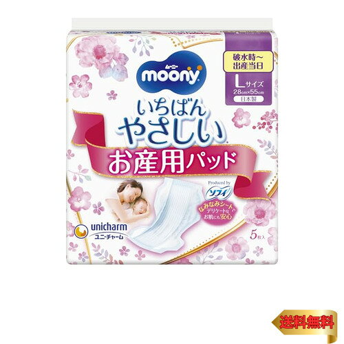 -/Lサイズ (5枚)/-・Size:Lサイズ (5枚)・パッケージ個数:1・商品サイズ(幅×奥行×高さ):17.6×10.8×17.3(cm)・内容量:5枚・原産国:日本・サイズ:L・「ソフィはだおもい」の技術を駆使したやさしい工夫でデリケートなお肌にも安心商品紹介 ムーニーいちばんやさしいお産用ケアパッド。 産後のデリケートなお肌にも安心して使えます。 表面はお肌にやさしいなみなみシート。 サイドギャザーまでソフトタッチ。 ・Lサイズ ・28cm×55cm・使用上の注意 お肌に合わない時はご使用を中止し、医師にご相談ください。トイレ等に流さないでください。お子様の手の届かないところに保管してください。直射日光の当たる場所や、高温のところには保管しないでください。