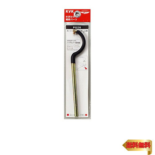 KVK 台付きシングルレバーカートリッジ取外し工具 PG26