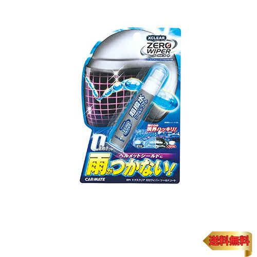 【マラソン最大46倍】カーメイト(CARMATE) シールド用 超撥水コーティング エクスクリア ゼロワイパー シードコート C71【HTRC2.1】