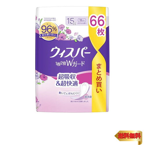 [大容量]ウィスパー 1枚2役Wガード 15cc 66枚 (吸水ナプキン 尿漏れパッド 女性用)【お
