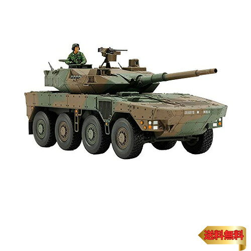 組み立組み立て16式機動戦闘車/-/TAM32596・パッケージ個数:1・組み立て塗装が必要なプラモデル。別途、接着剤や工具、塗料等が必要。・1/48スケール未塗装プラスチック組み立てキット・2016年に制式化された陸上自衛隊の最新戦闘車輛「16式機動戦闘車」の1/48スケールプラスチック製組み立てキット・1/35MMキットの構成をベースとしながらパーツの一体化と合理化で精密感に加え作りやすさを追求・ステアリング部は組み立てやすさを重視した固定式2016年に制式化された陸上自衛隊の最新戦闘車輛「16式機動戦闘車」の1/48スケールプラスチック製組み立てキット。 1/35MMキットの構成をベースとしながらパーツの一体化と合理化で精密感に加え作りやすさを追求。 ステアリング部は組み立てやすさを重視した固定式。 タイヤは質感やトレッドパターンもリアルなエラストマー製。 マーキングは富士学校と中部方面隊第14戦車中隊所属車の2種類。 車長のフィギュア1体をセット。 この商品は、組み立て、塗装が必要なプラモデルです。 組み立て、塗装には別途、接着剤や工具、塗料等が必要です。 「プラモデル」は日本プラモデル工業協同組合所有の登録商標です。 (より)