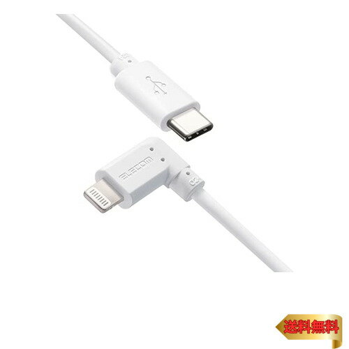 【6/1クーポン配布&ポイントUP】エレコム Type-C to Lightningケーブル (USB PD対応) ライトニング iPhone 充電ケーブル L字コネクタ 抗菌仕様