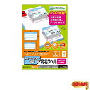 【マラソン最大46倍】エレコム ラベルシール スマートレター対応 お届け先/ご依頼主ラベルセット 80セット (A4 20シート×4セット) EDT-SLSET420