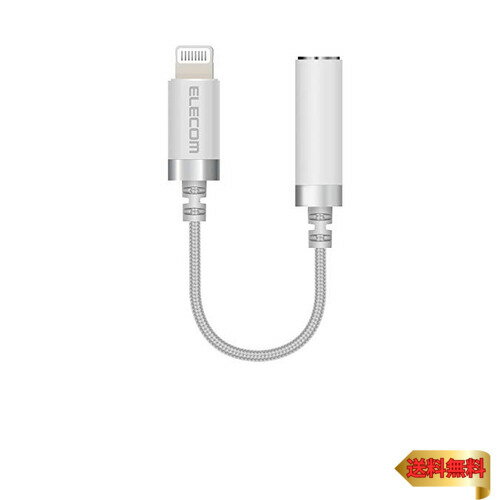 【マラソン最大46倍】エレコム(ELECOM) ヘッドフォンアダプター 変換ケーブル 【 ライトニング - φ3.5mm 4極イヤホン端子 (通話対応) 】 高耐久 【マラソン最大46倍】エレコム(ELECOM) ヘッドフォンアダプター 変換ケーブル 【 ライトニング - φ3.5mm 4極イヤホン端子 (通話対応) 】 高耐久
