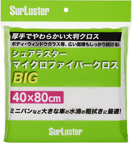 【6/1クーポン配布&ポイントUP】Surluster(シュアラスター) 洗車用品 マイクロファイバークロスBIG S-151 40×80cm 洗車後の粗拭きに